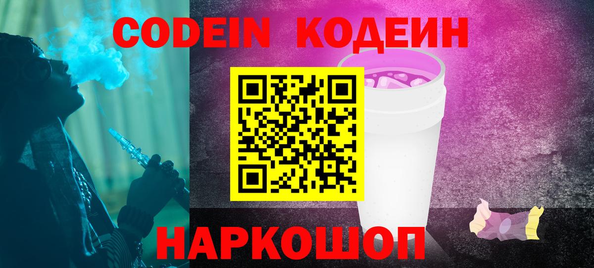 Симферополь  Кодеиновый сироп Lean напиток Lean (лин)  Вход с VPN 