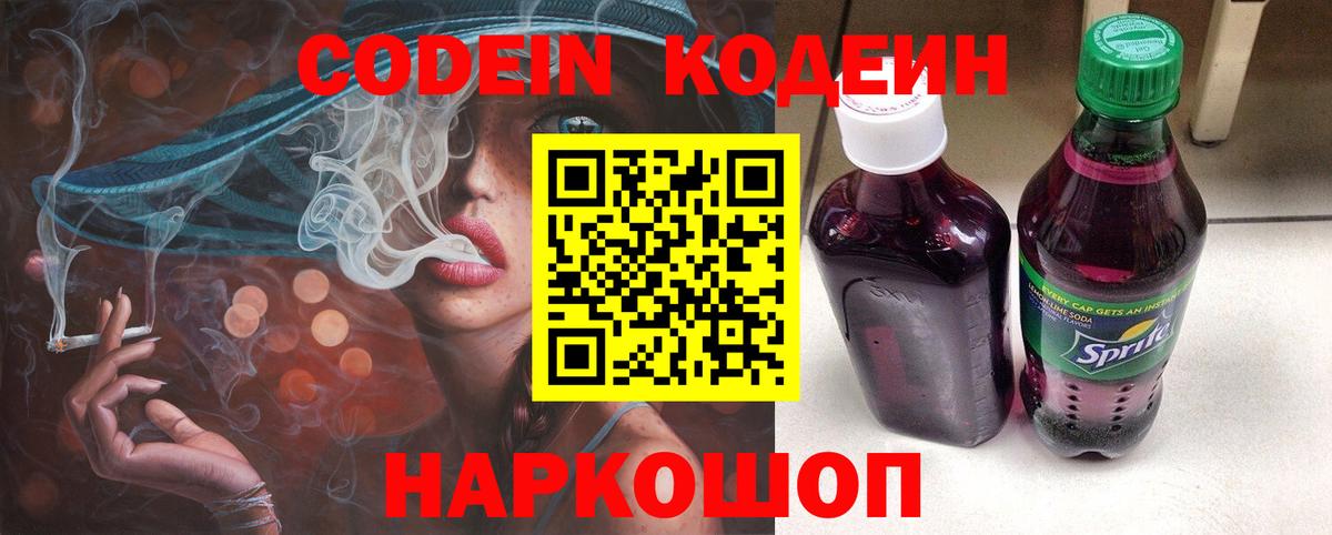Кодеин напиток Lean (лин) Симферополь