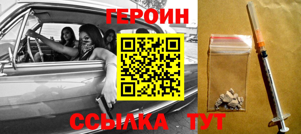 Героин герыч Симферополь