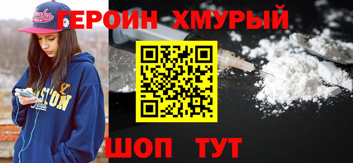 ГЕРОИН герыч  Вход с VPN  Симферополь 